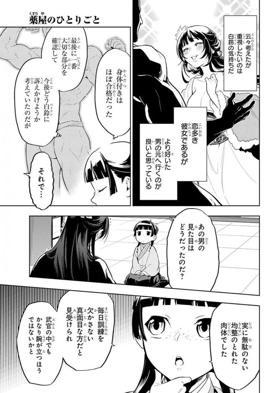 Kusuriya no Hitorigoto - Chapter 35-2 - Page 17