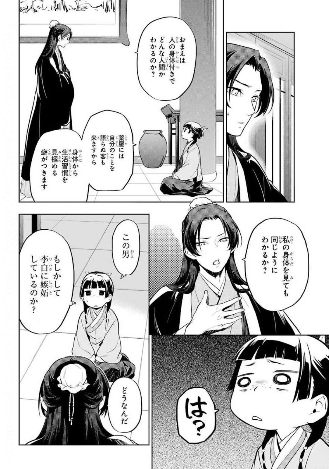 Kusuriya no Hitorigoto - Chapter 35-2 - Page 18