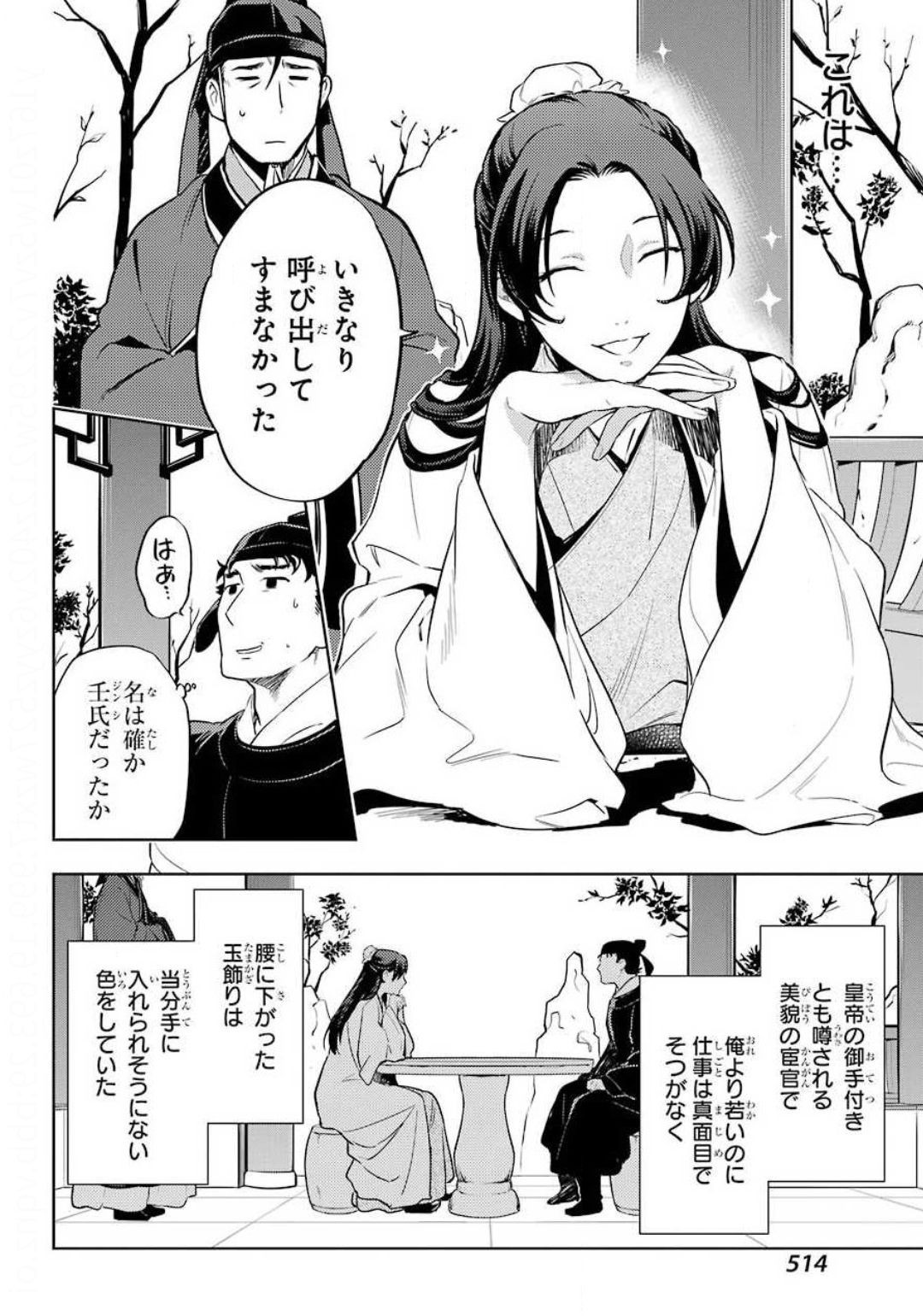 Kusuriya no Hitorigoto - Chapter 35-2 - Page 22