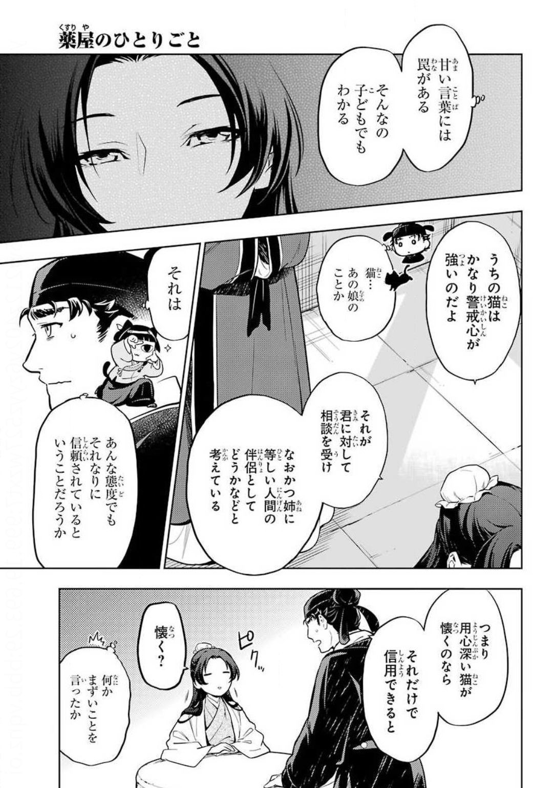 Kusuriya no Hitorigoto - Chapter 35-2 - Page 27