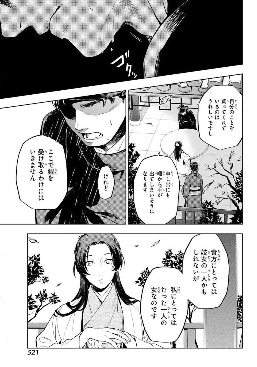 Kusuriya no Hitorigoto - Chapter 35-2 - Page 29