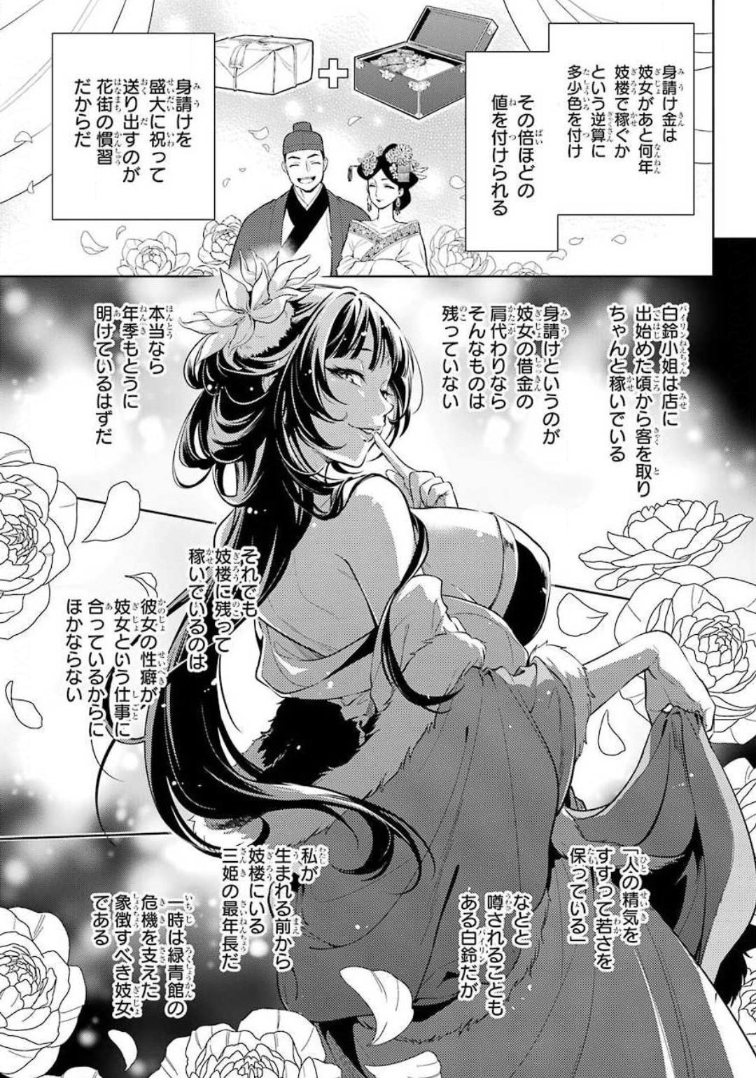 Kusuriya no Hitorigoto - Chapter 35-2 - Page 3
