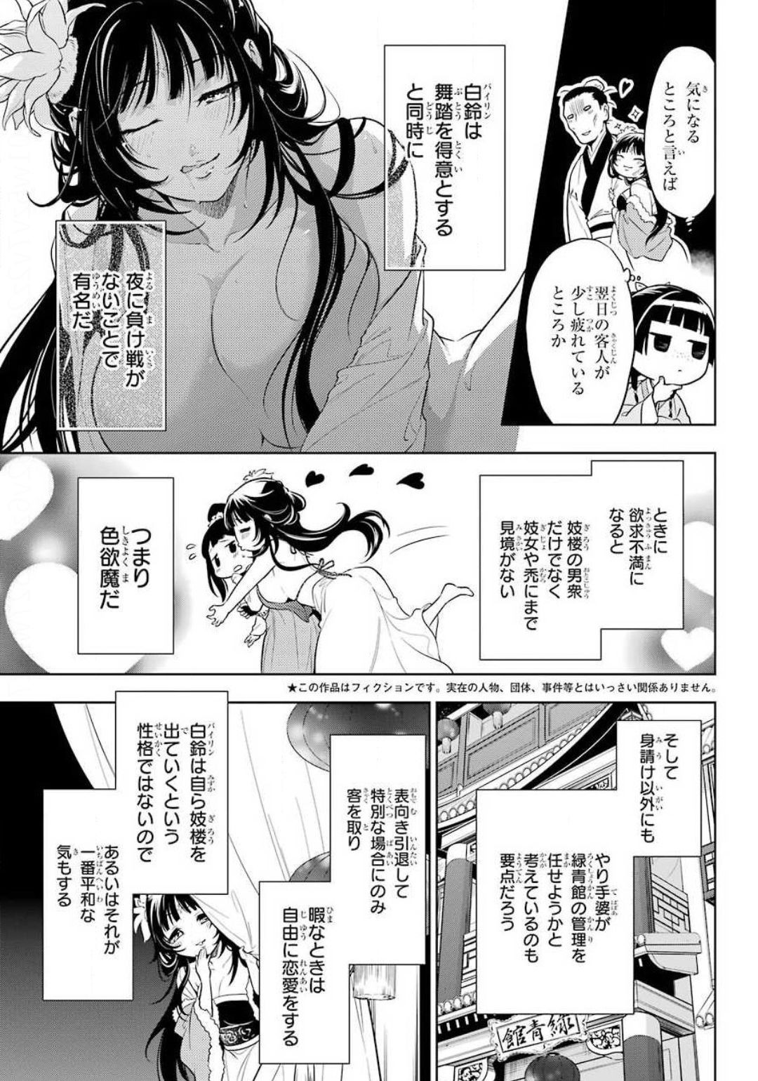 Kusuriya no Hitorigoto - Chapter 35-2 - Page 5