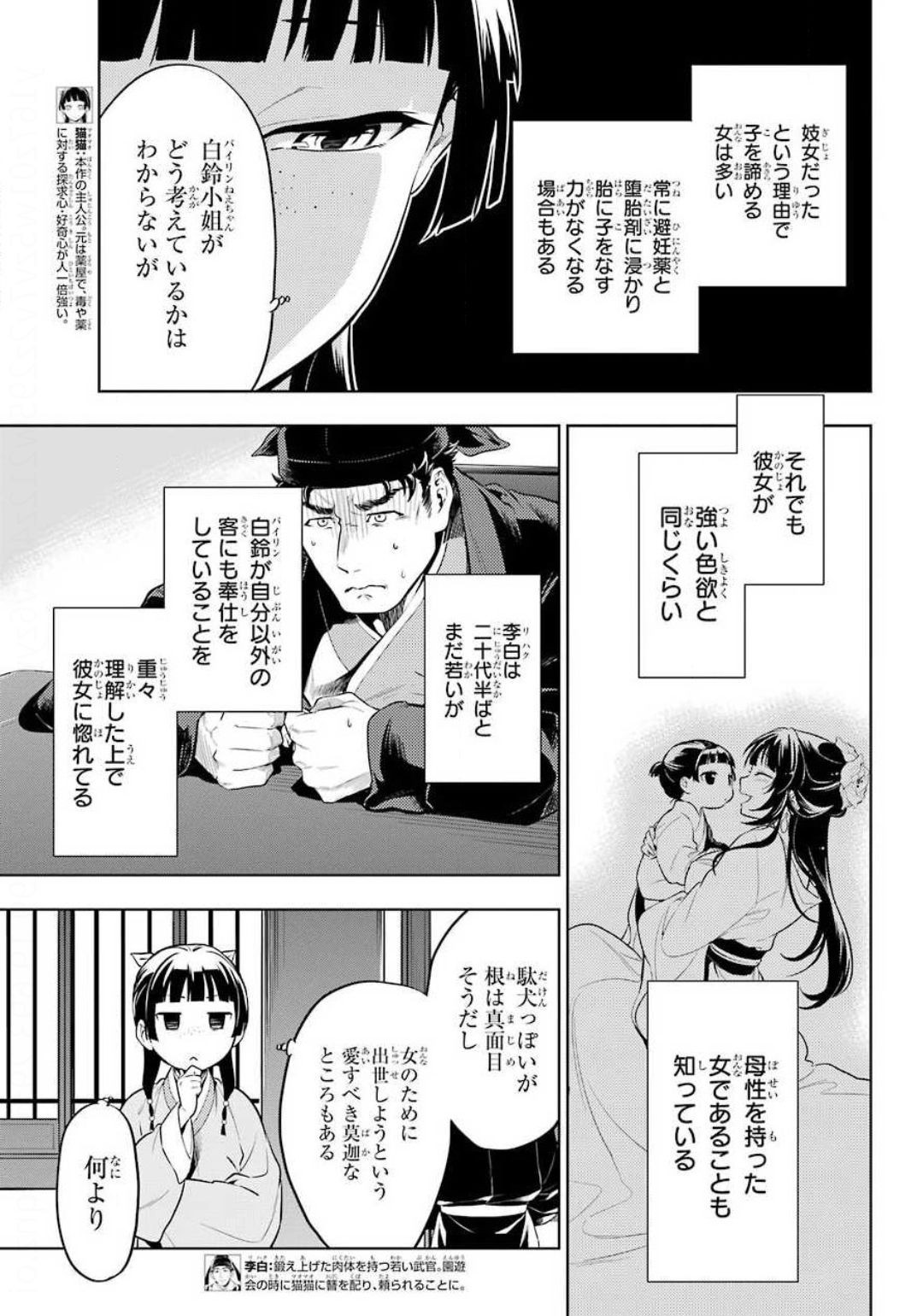 Kusuriya no Hitorigoto - Chapter 35-2 - Page 7