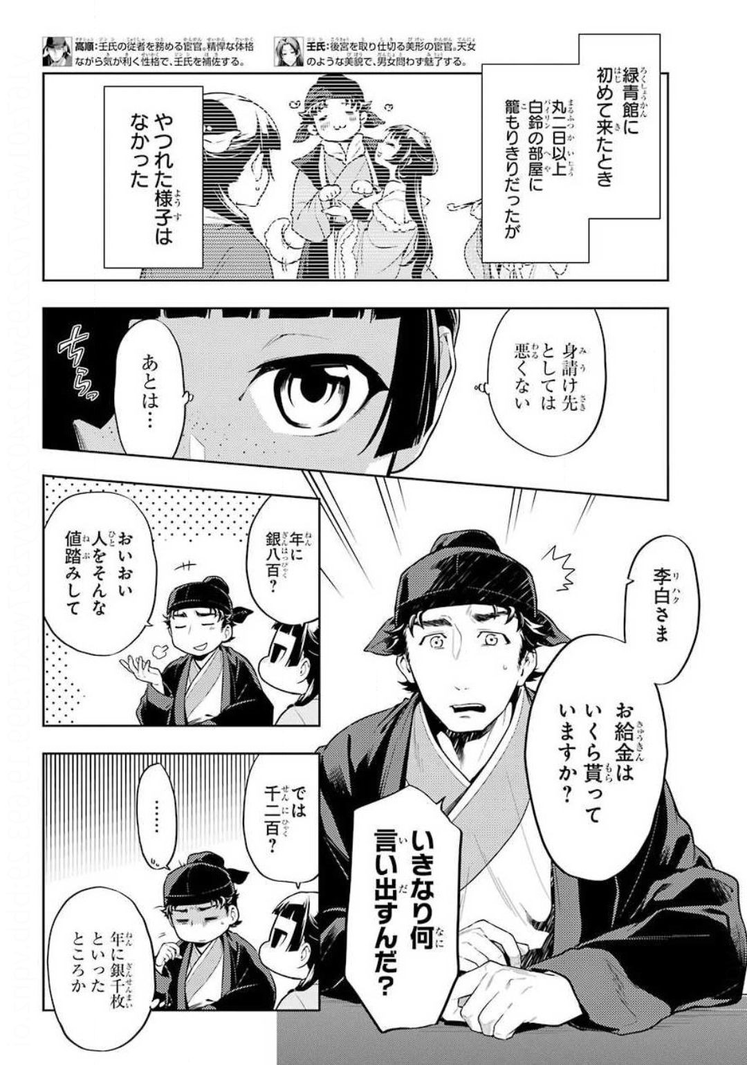 Kusuriya no Hitorigoto - Chapter 35-2 - Page 8