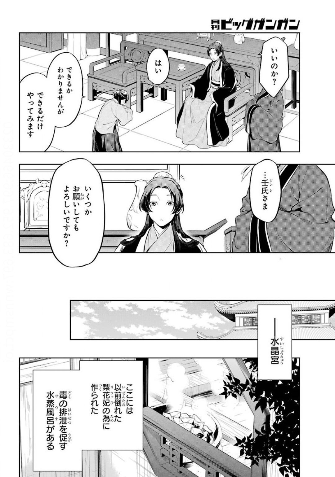 Kusuriya no Hitorigoto - Chapter 36-1 - Page 14