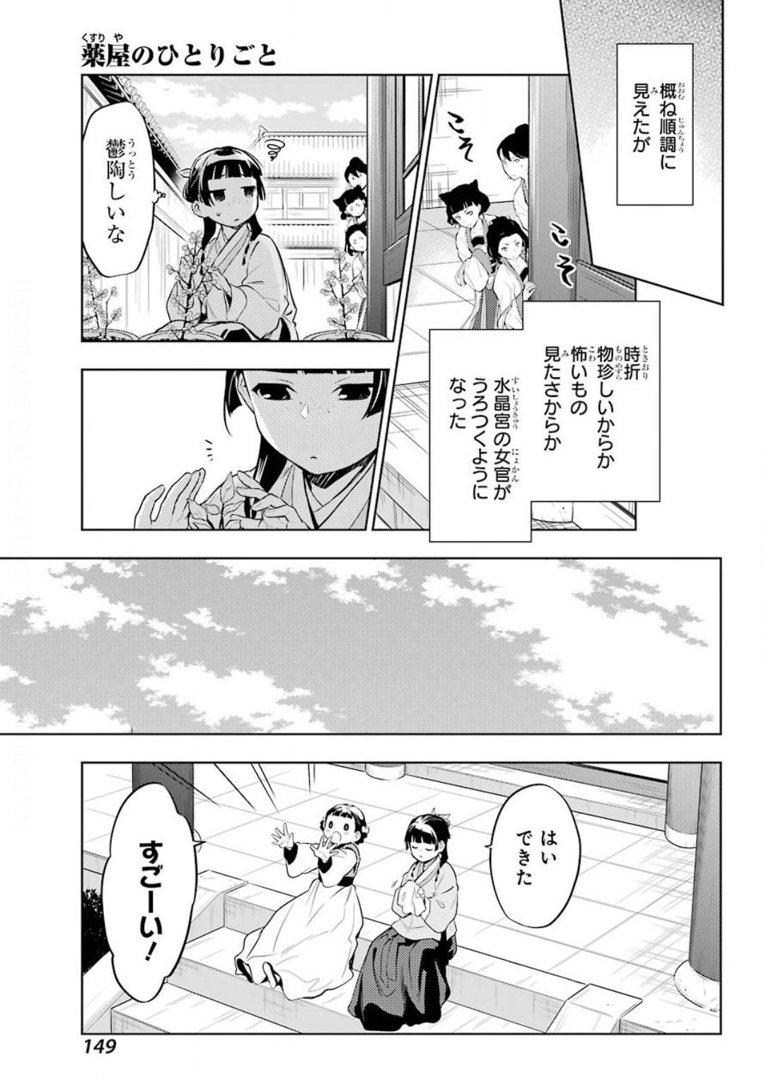 Kusuriya no Hitorigoto - Chapter 36-1 - Page 19