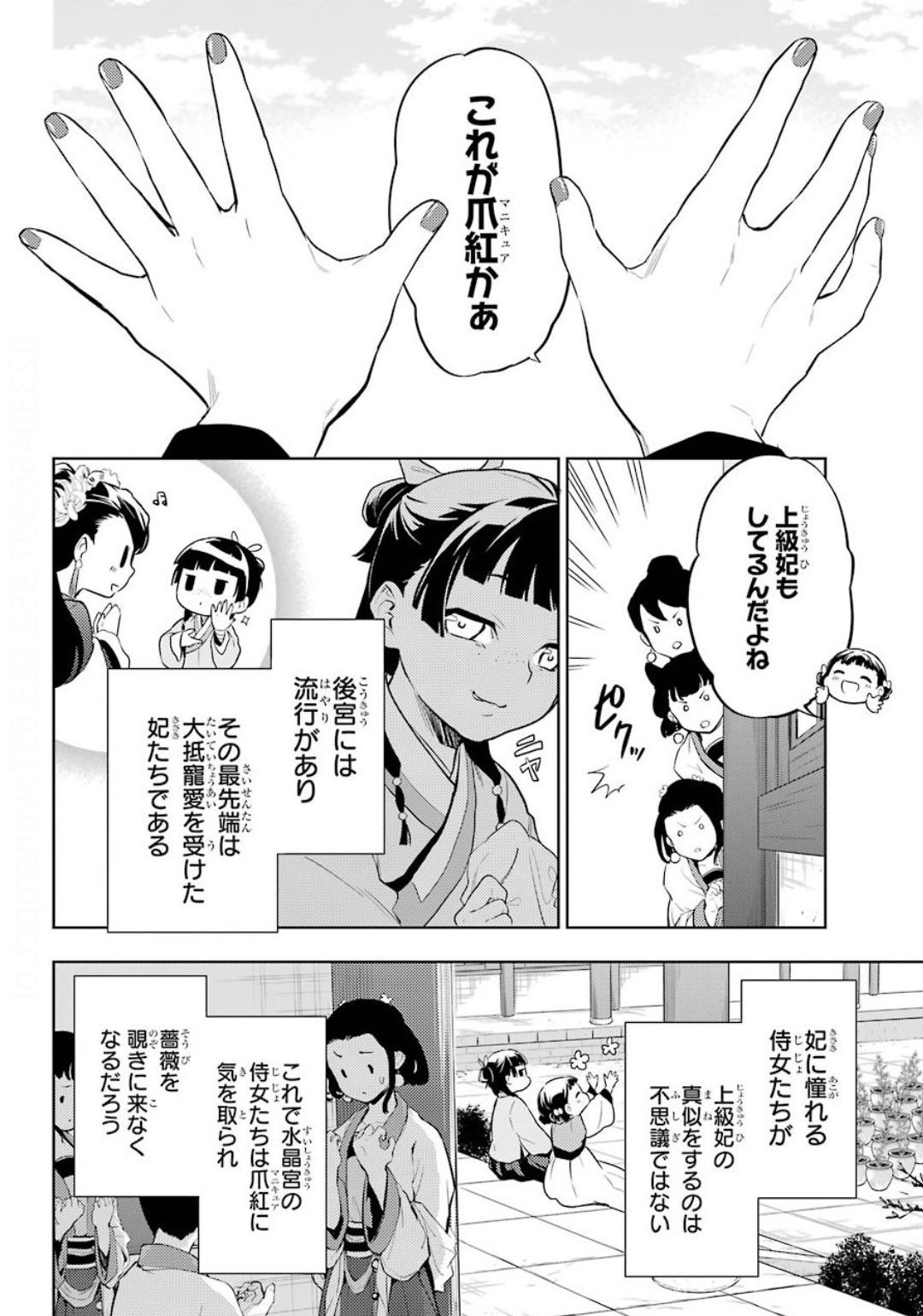 Kusuriya no Hitorigoto - Chapter 36-1 - Page 20