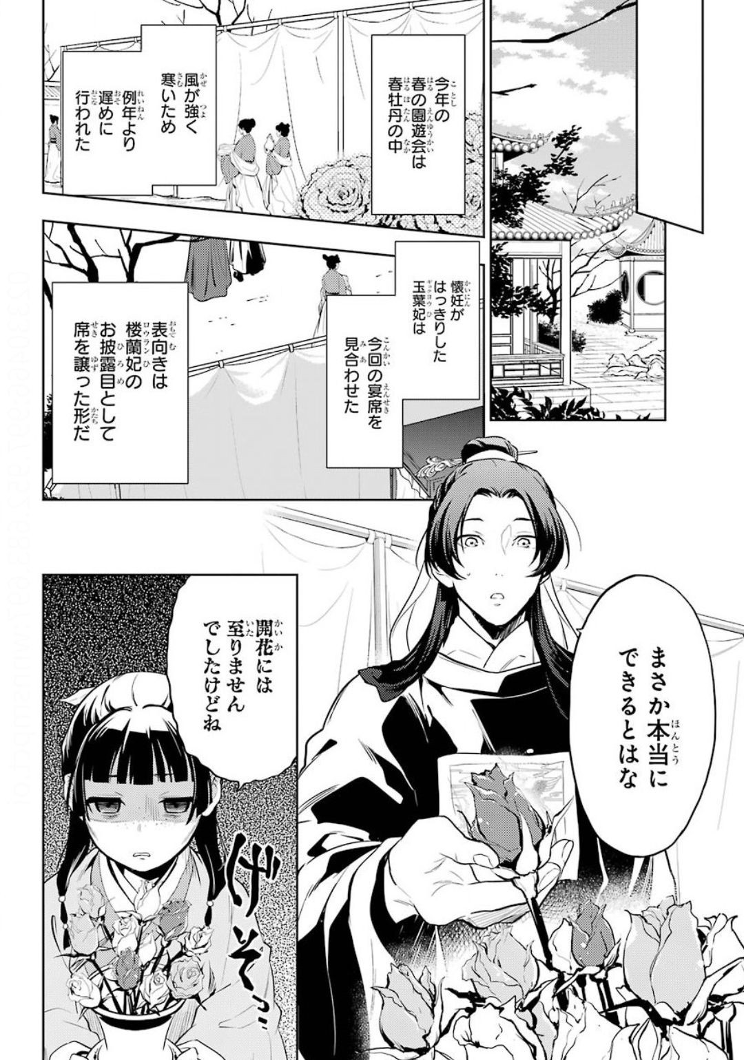 Kusuriya no Hitorigoto - Chapter 36-1 - Page 22