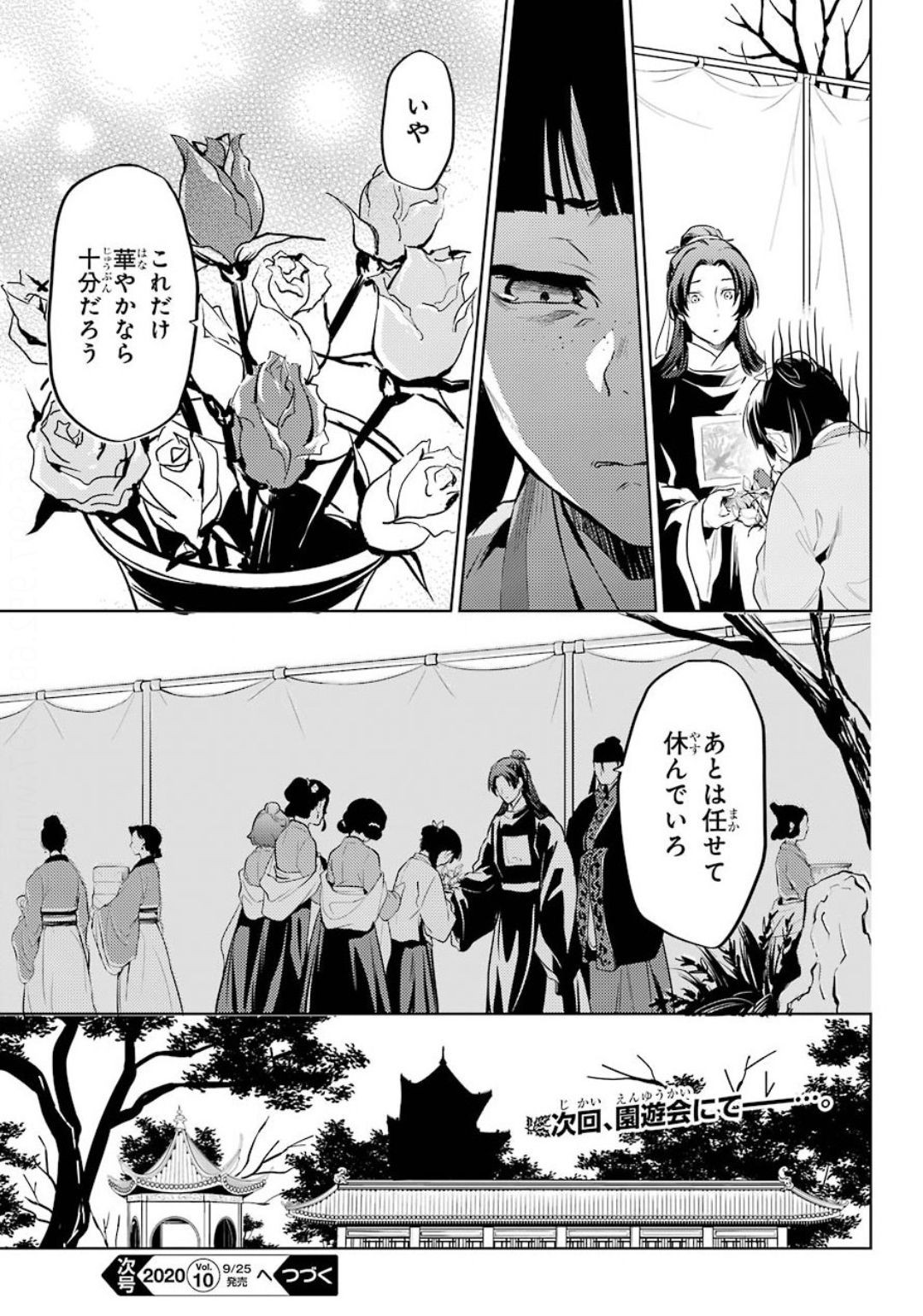 Kusuriya no Hitorigoto - Chapter 36-1 - Page 23