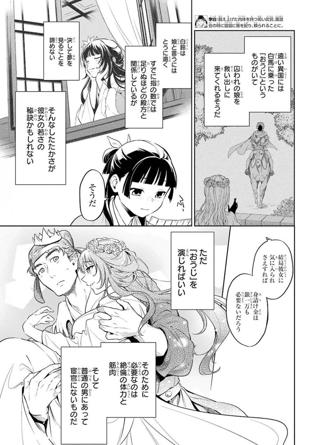 Kusuriya no Hitorigoto - Chapter 36-1 - Page 3