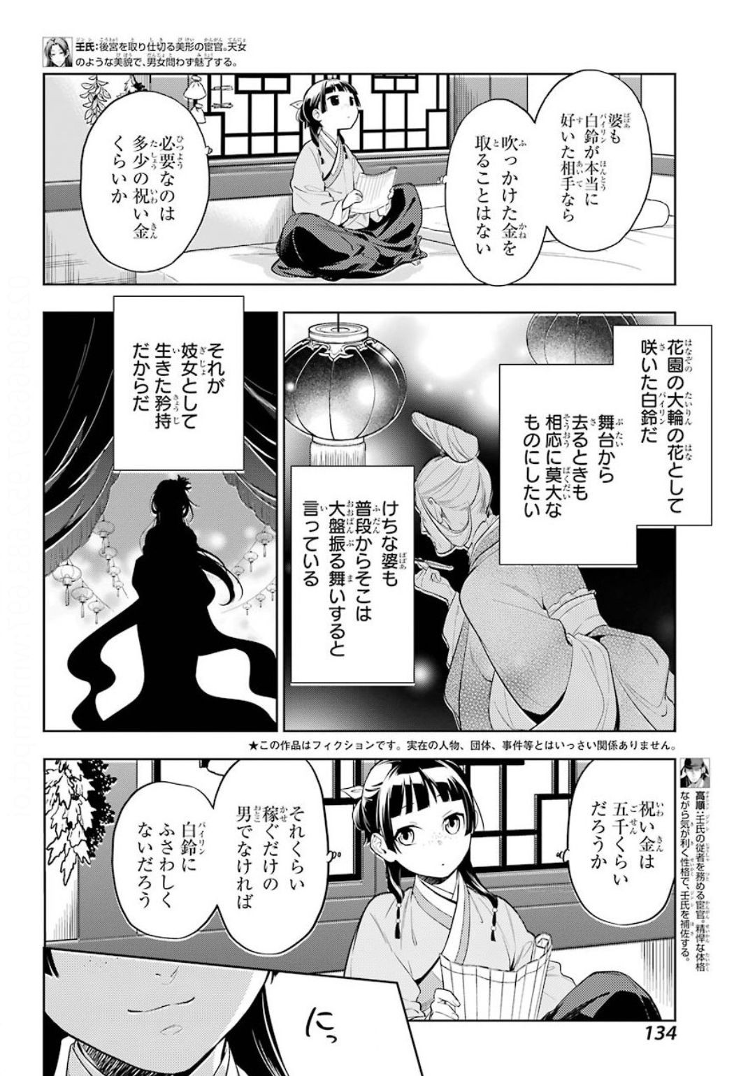Kusuriya no Hitorigoto - Chapter 36-1 - Page 4
