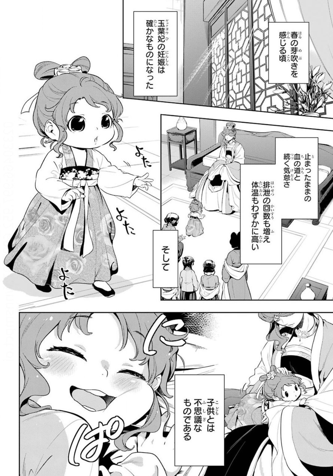 Kusuriya no Hitorigoto - Chapter 36-1 - Page 8