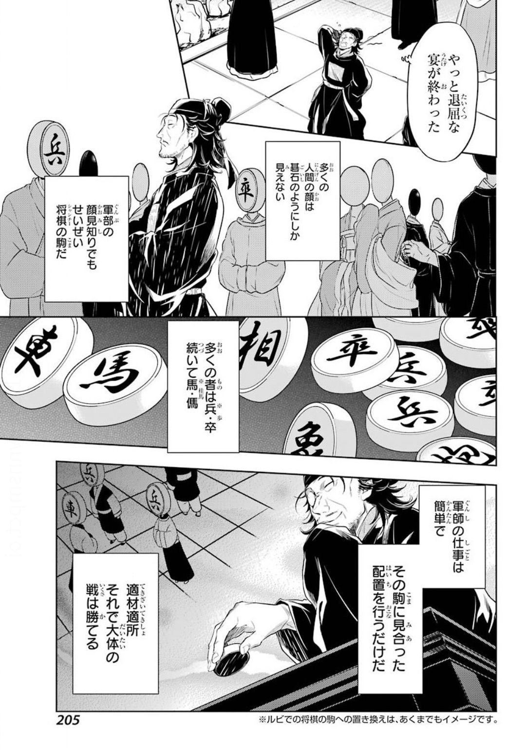 Kusuriya no Hitorigoto - Chapter 36-2 - Page 15