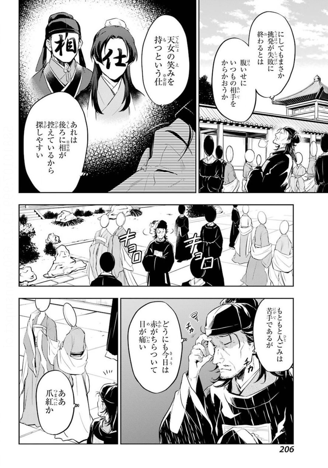 Kusuriya no Hitorigoto - Chapter 36-2 - Page 16