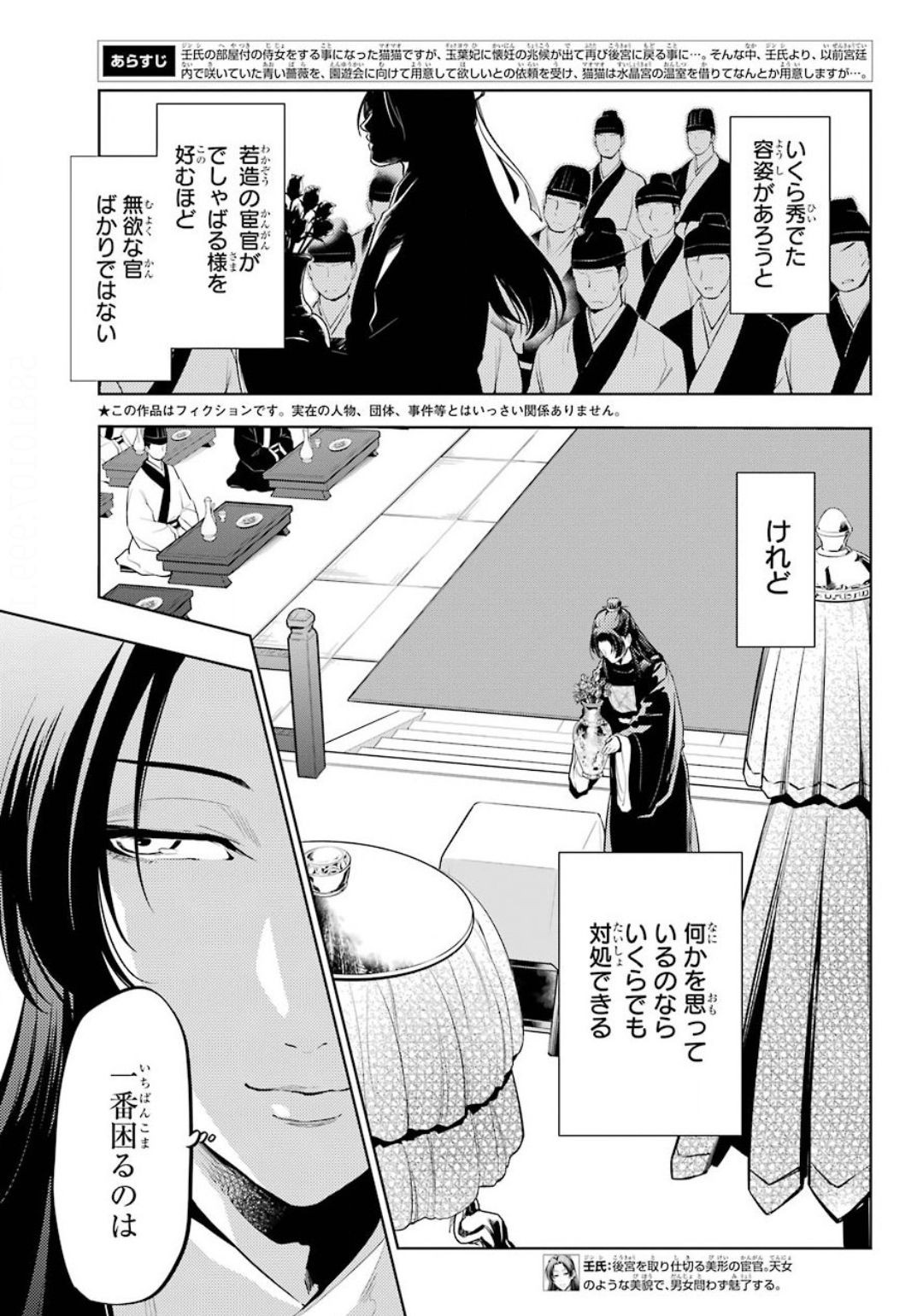 Kusuriya no Hitorigoto - Chapter 36-2 - Page 2
