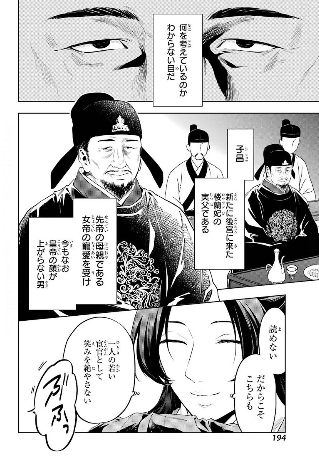 Kusuriya no Hitorigoto - Chapter 36-2 - Page 3