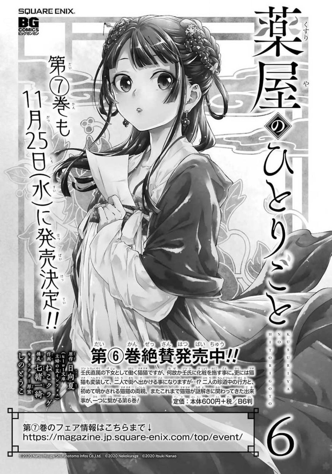 Kusuriya no Hitorigoto - Chapter 36-3 - Page 1