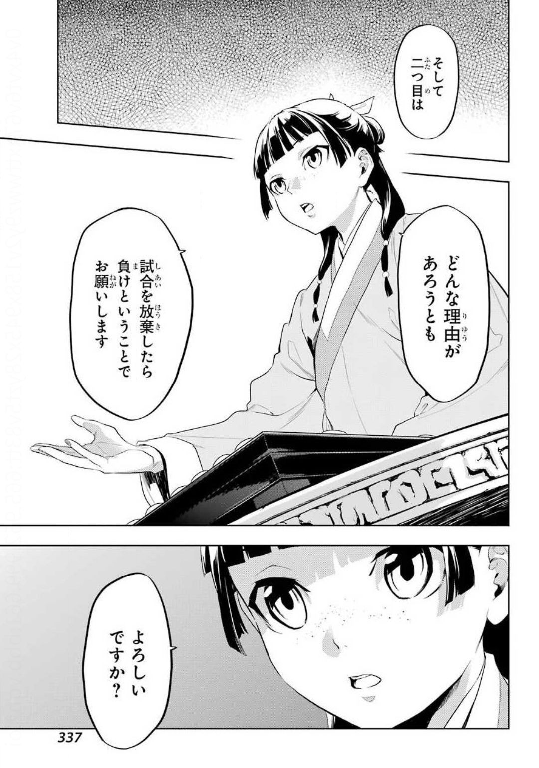 Kusuriya no Hitorigoto - Chapter 36-3 - Page 10