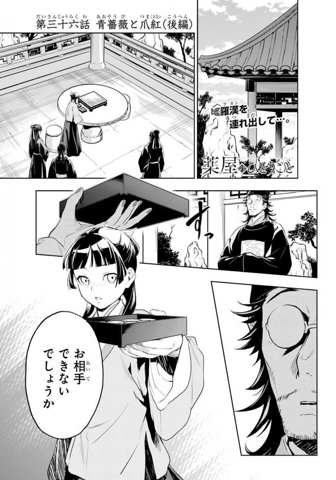 Kusuriya no Hitorigoto - Chapter 36-3 - Page 2