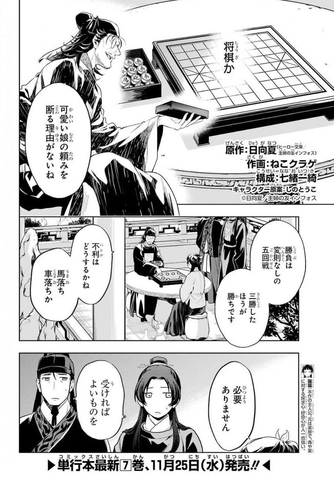 Kusuriya no Hitorigoto - Chapter 36-3 - Page 3