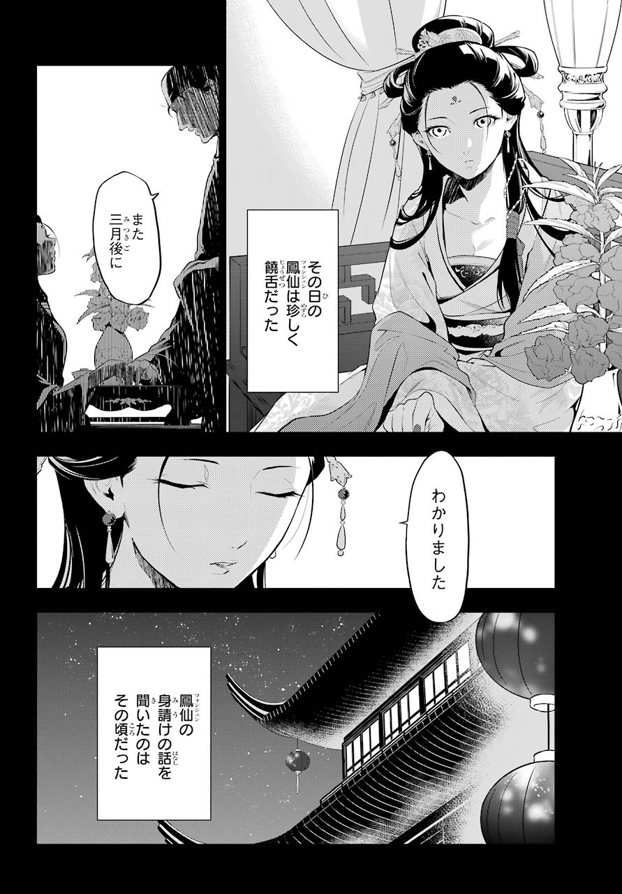 Kusuriya no Hitorigoto - Chapter 37 - Page 16