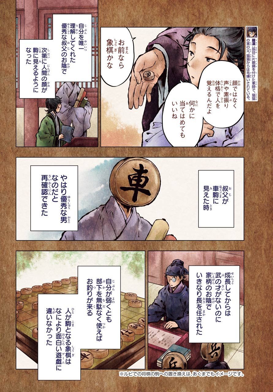 Kusuriya no Hitorigoto - Chapter 37 - Page 3