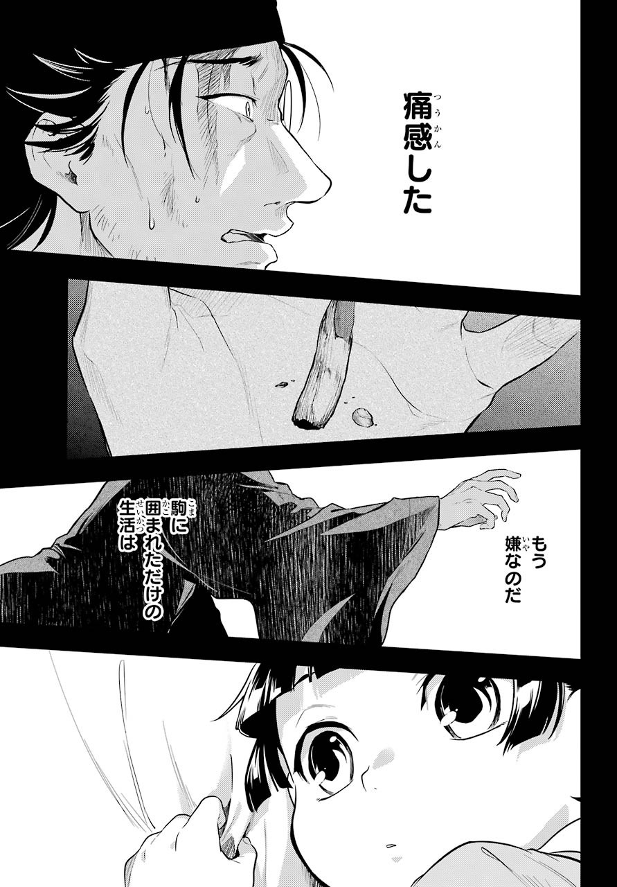 Kusuriya no Hitorigoto - Chapter 37 - Page 33