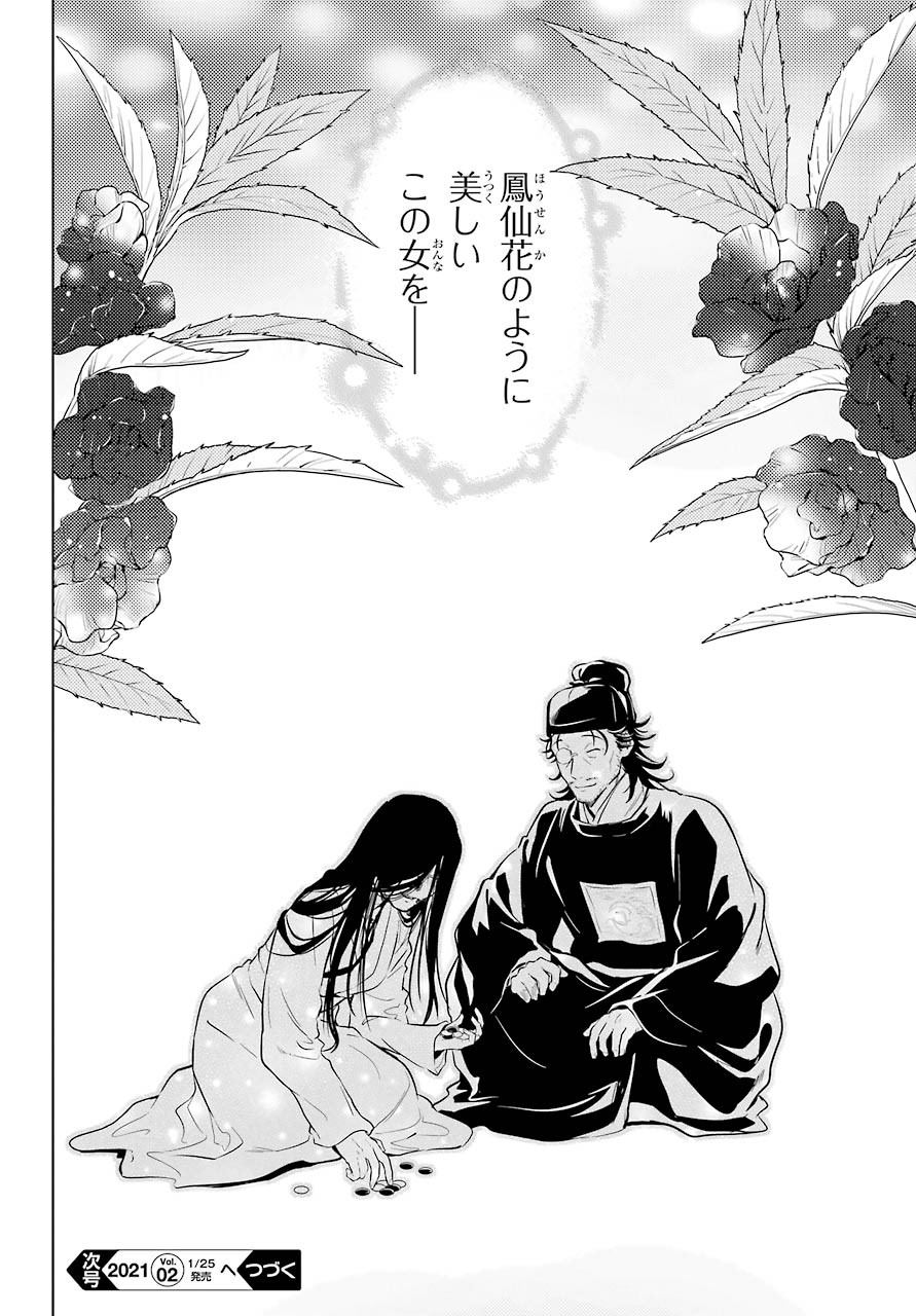 Kusuriya no Hitorigoto - Chapter 38 - Page 27
