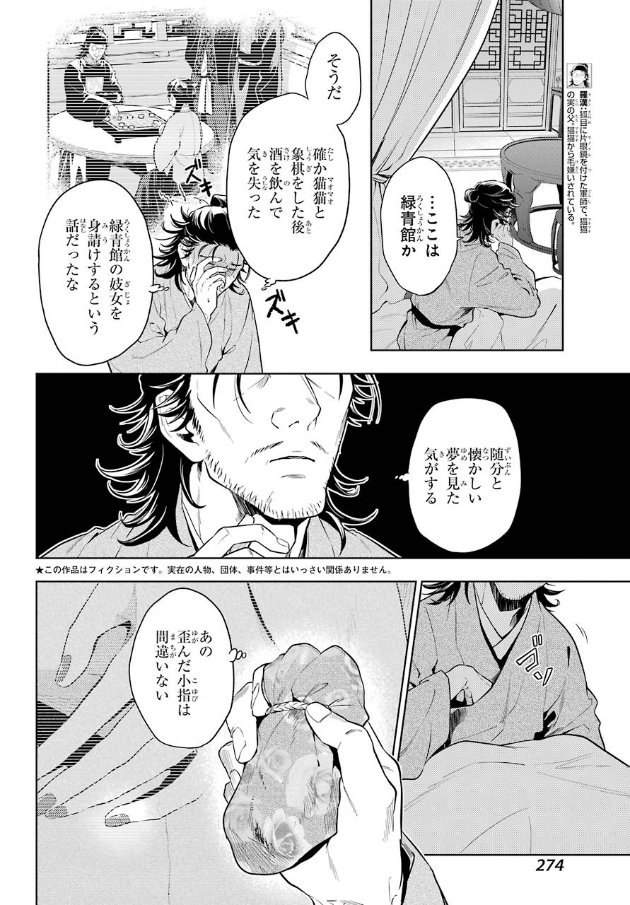 Kusuriya no Hitorigoto - Chapter 38 - Page 3