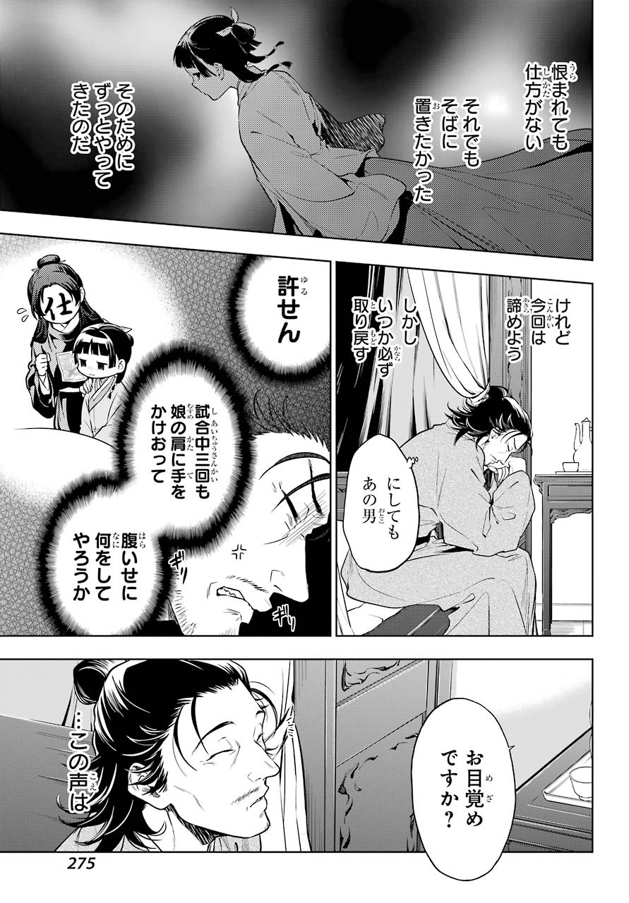 Kusuriya no Hitorigoto - Chapter 38 - Page 4