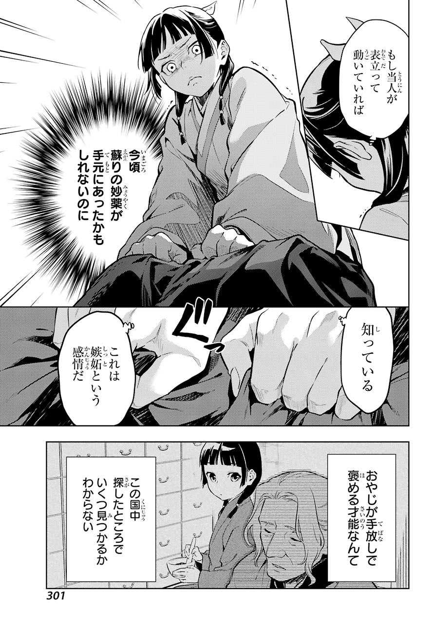 Kusuriya no Hitorigoto - Chapter 39 - Page 13