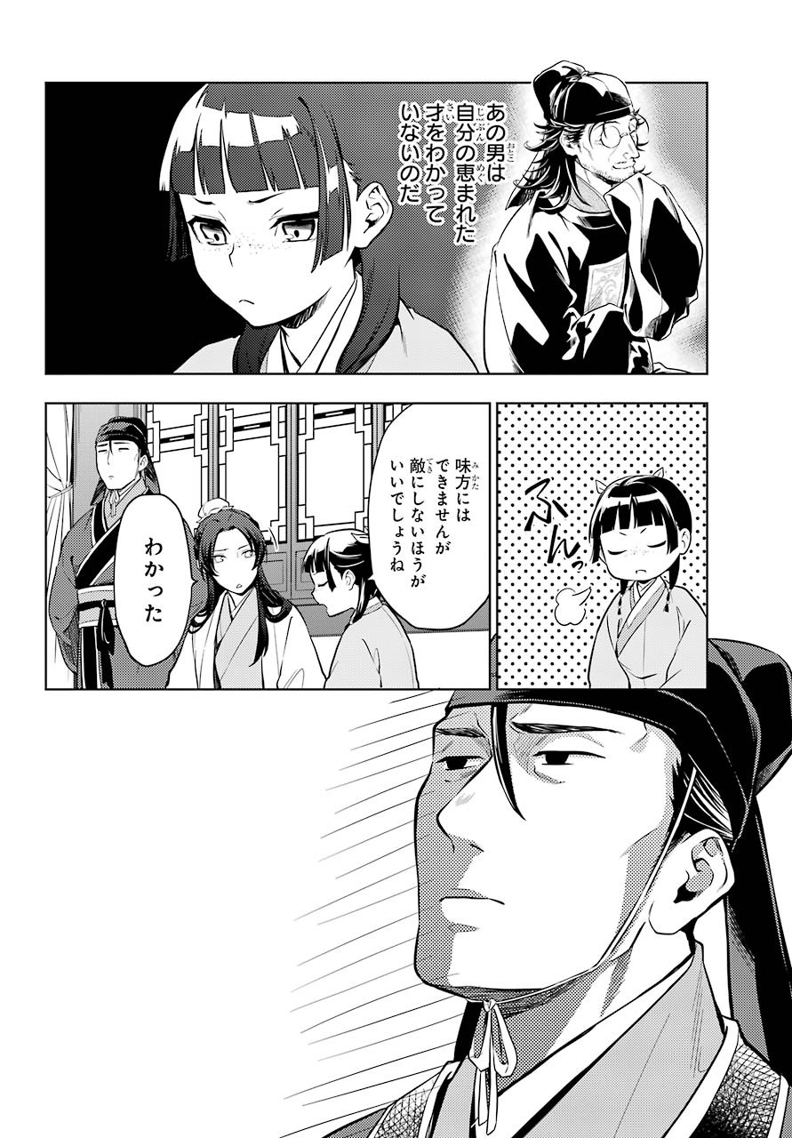 Kusuriya no Hitorigoto - Chapter 39 - Page 14
