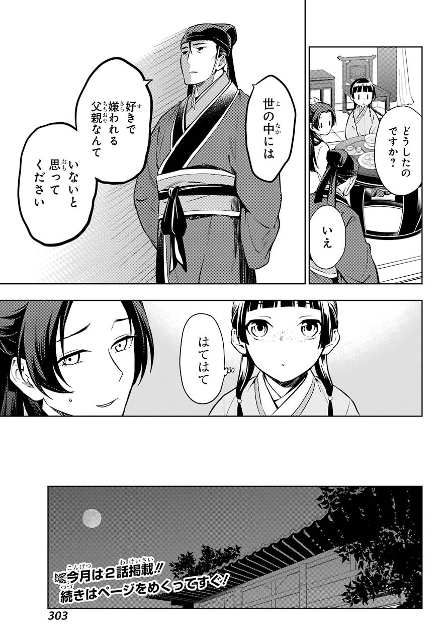 Kusuriya no Hitorigoto - Chapter 39 - Page 15