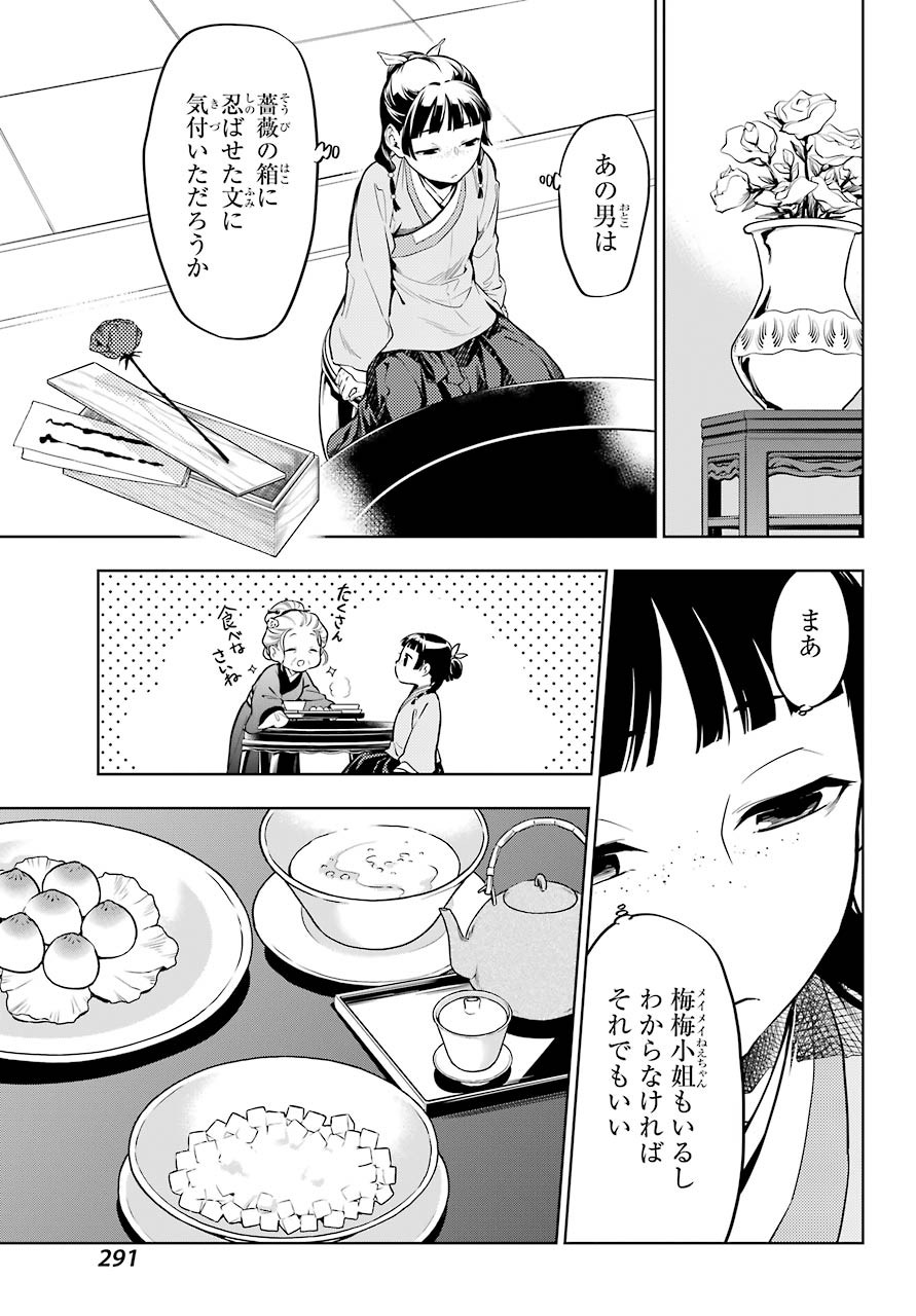 Kusuriya no Hitorigoto - Chapter 39 - Page 3