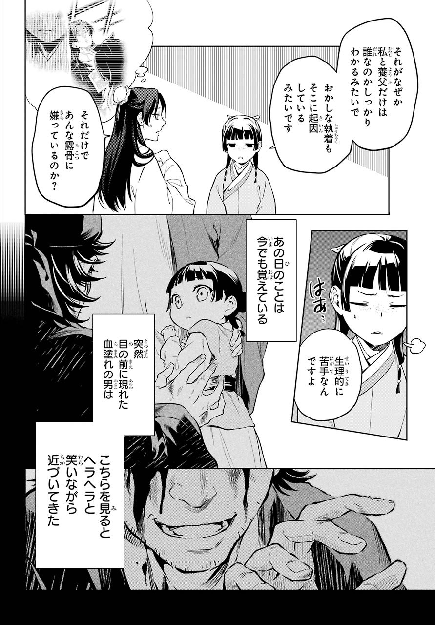 Kusuriya no Hitorigoto - Chapter 39 - Page 8