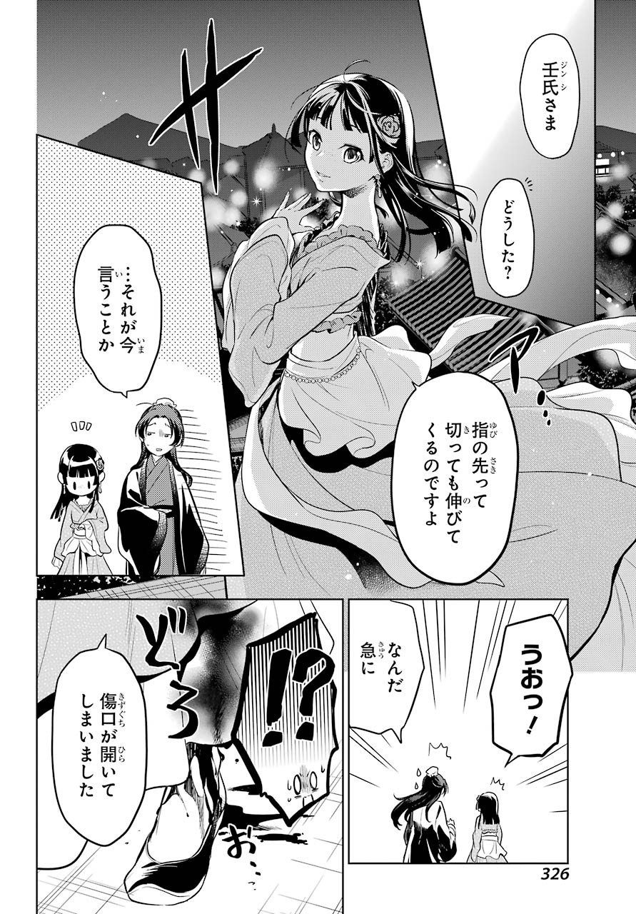 Kusuriya no Hitorigoto - Chapter 40 - Page 23