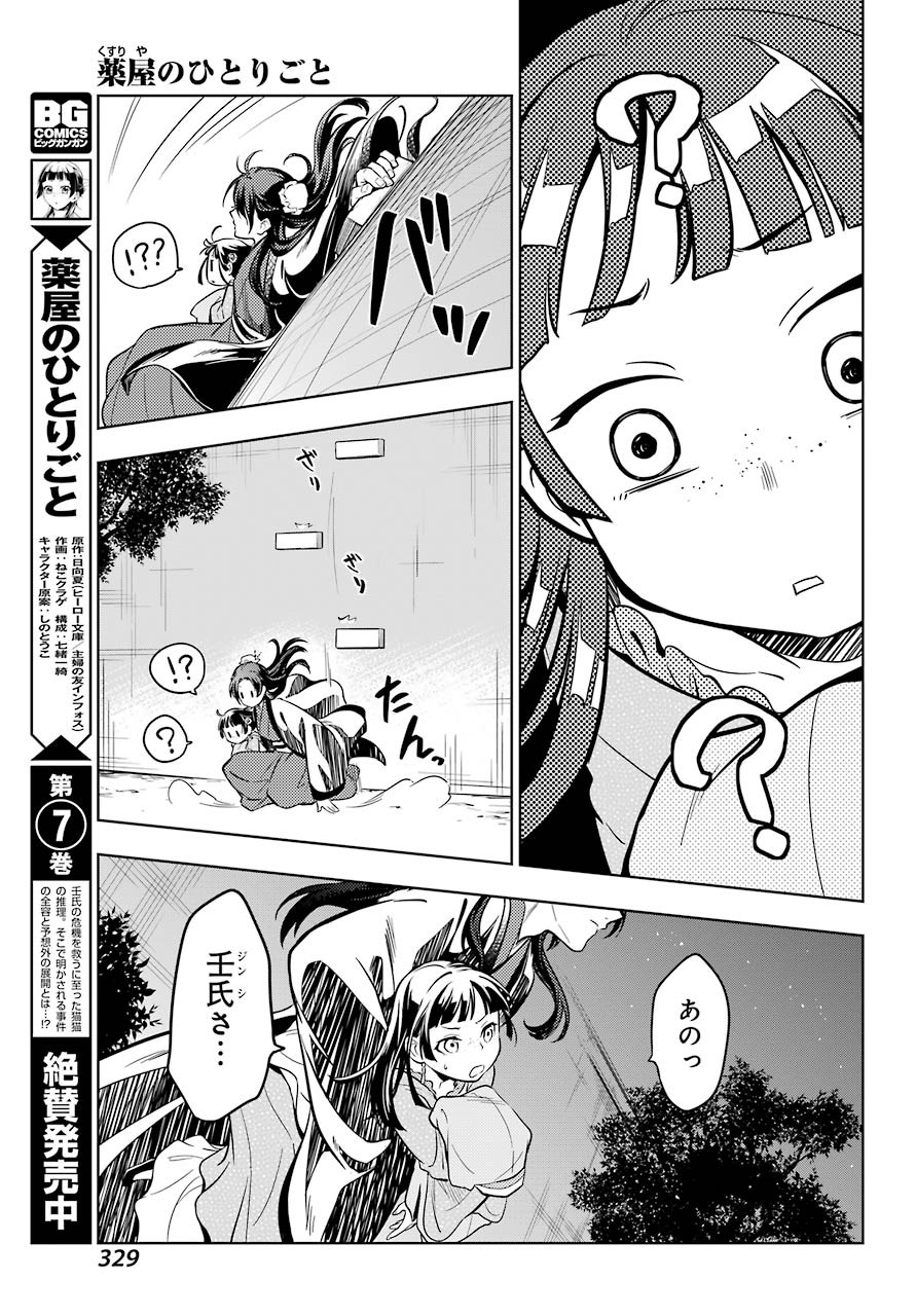 Kusuriya no Hitorigoto - Chapter 40 - Page 26