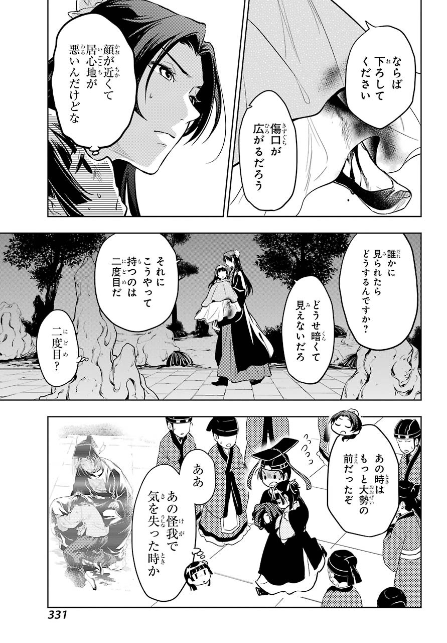 Kusuriya no Hitorigoto - Chapter 40 - Page 28