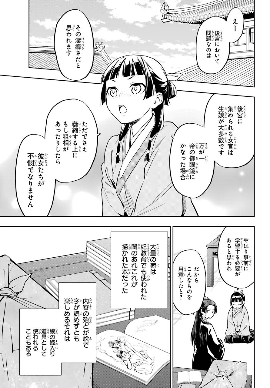 Kusuriya no Hitorigoto - Chapter 41 - Page 10