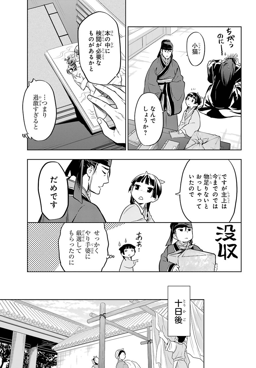 Kusuriya no Hitorigoto - Chapter 41 - Page 16