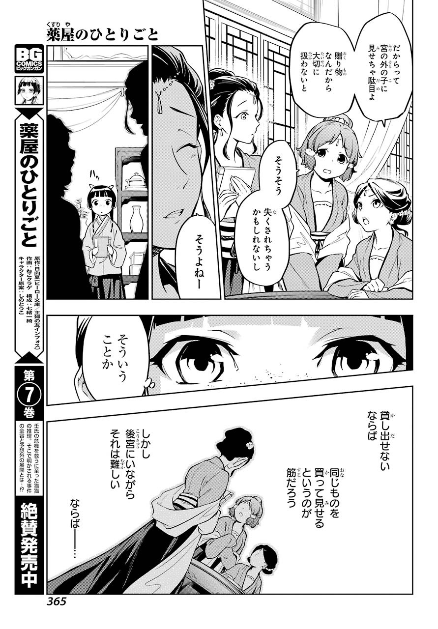 Kusuriya no Hitorigoto - Chapter 41 - Page 22