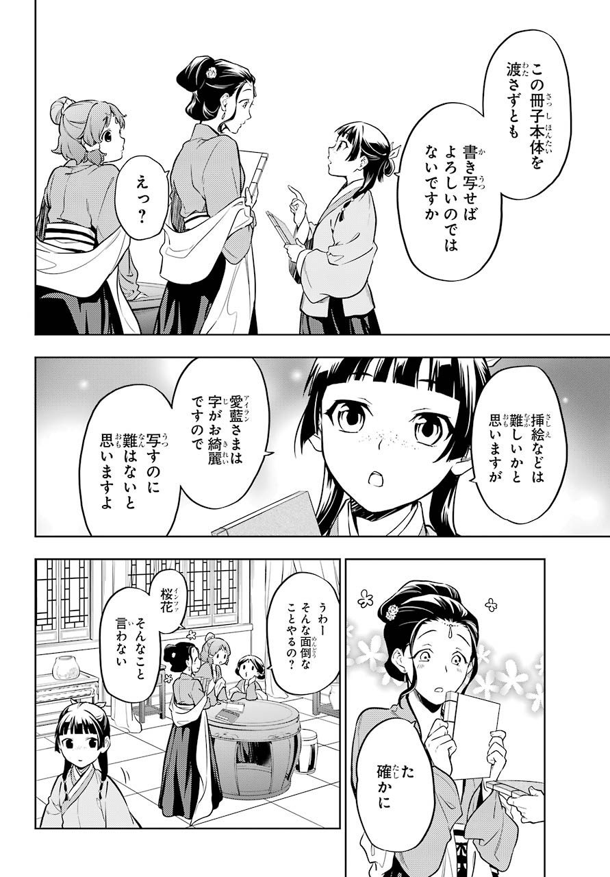 Kusuriya no Hitorigoto - Chapter 41 - Page 23