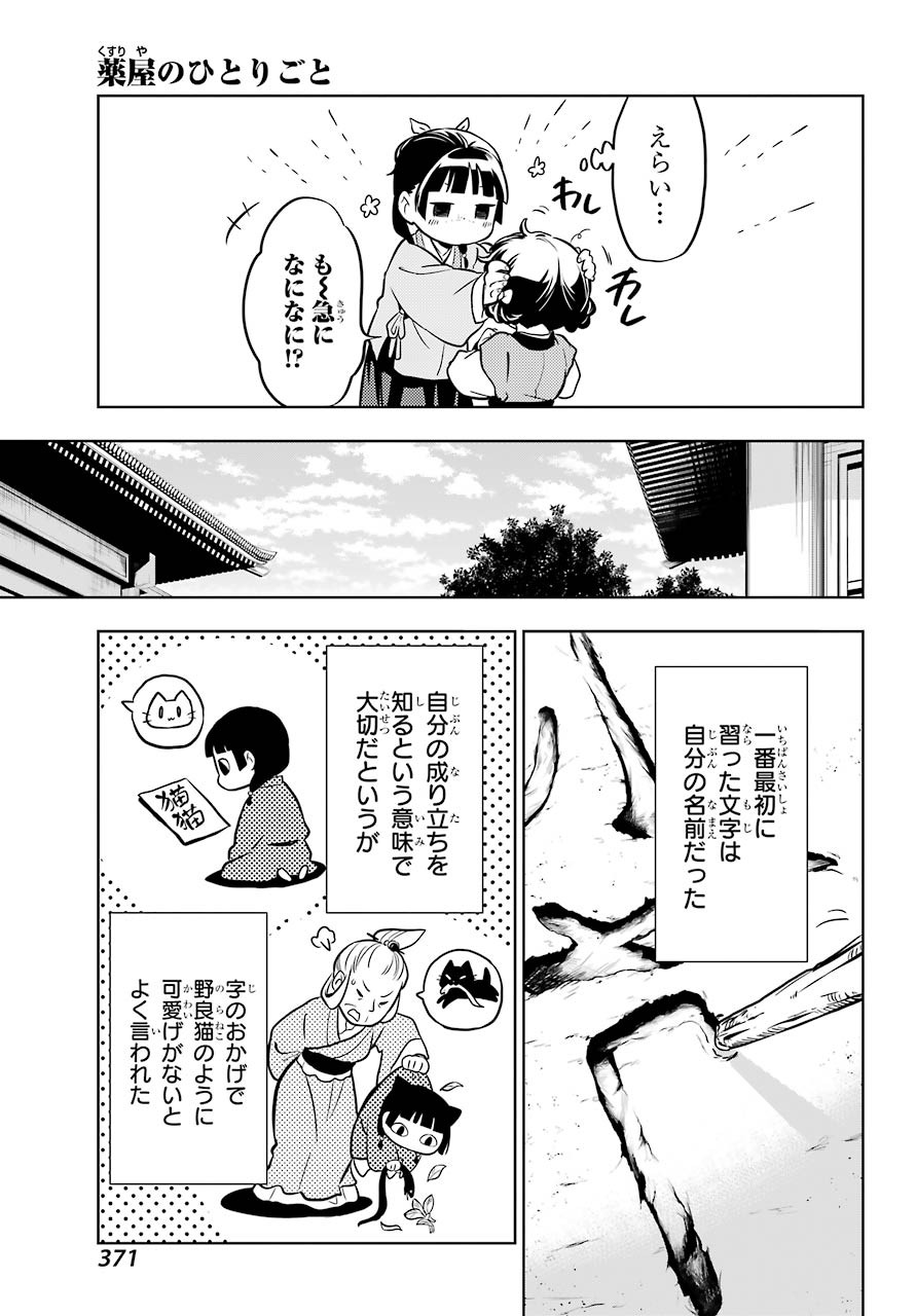 Kusuriya no Hitorigoto - Chapter 41 - Page 28