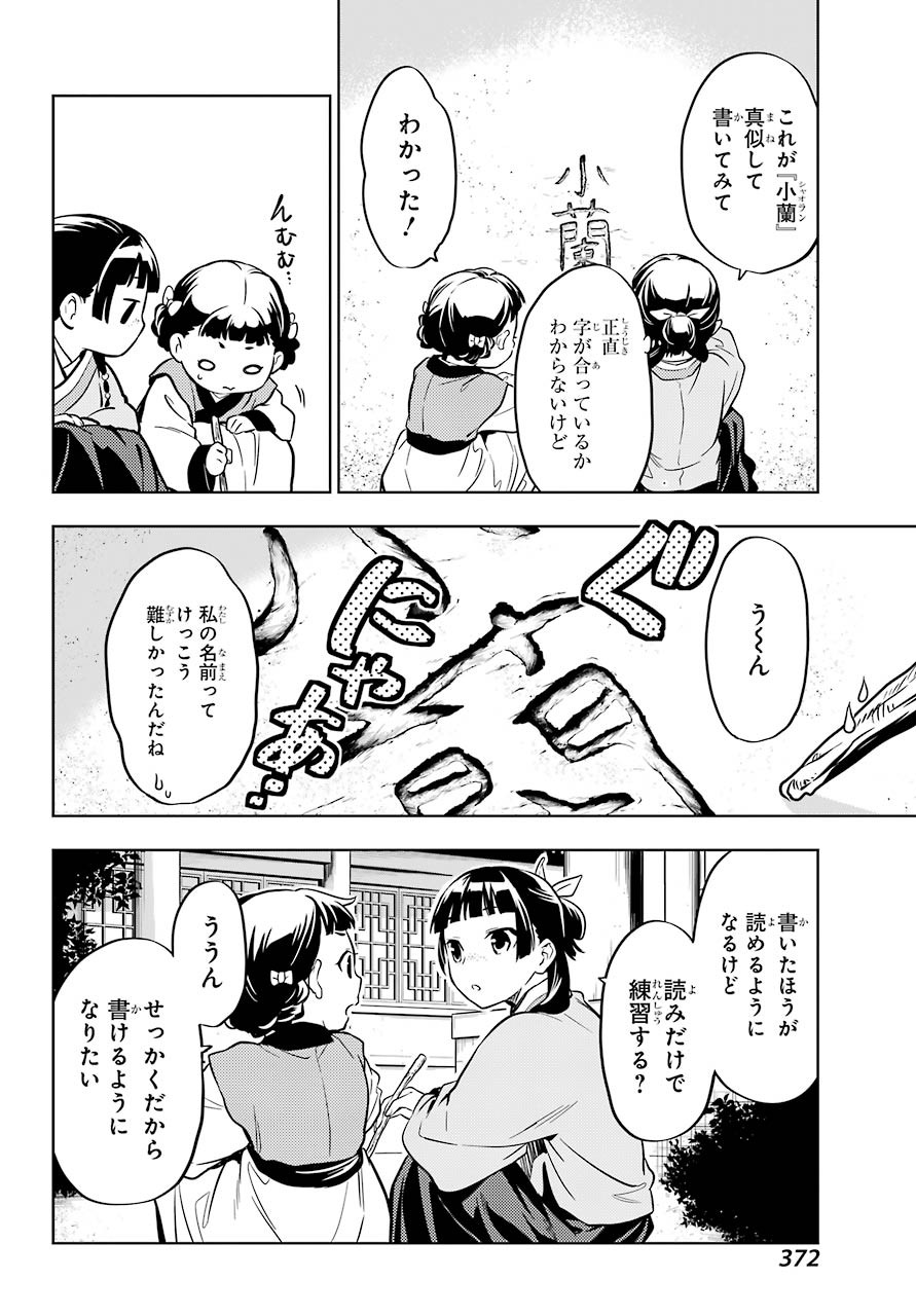 Kusuriya no Hitorigoto - Chapter 41 - Page 29