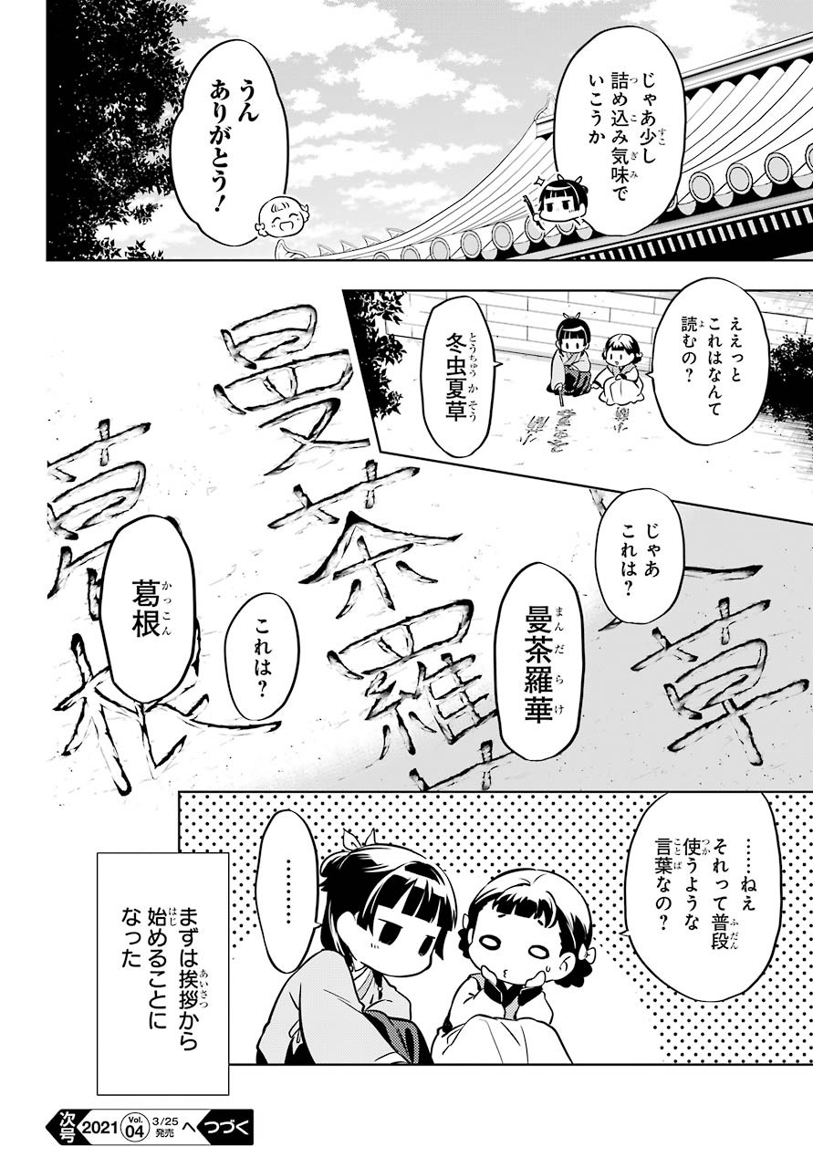 Kusuriya no Hitorigoto - Chapter 41 - Page 31