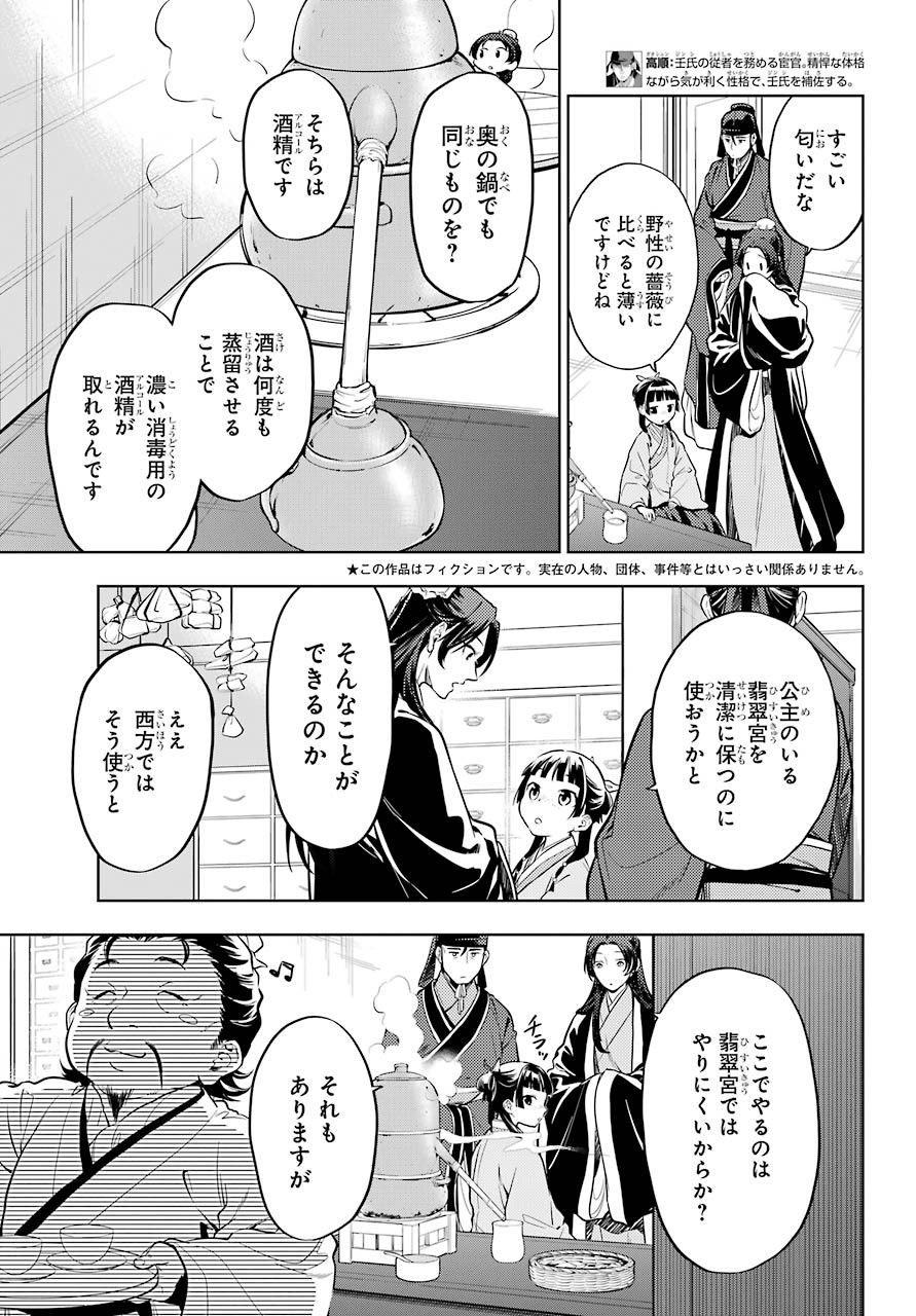Kusuriya no Hitorigoto - Chapter 41 - Page 4