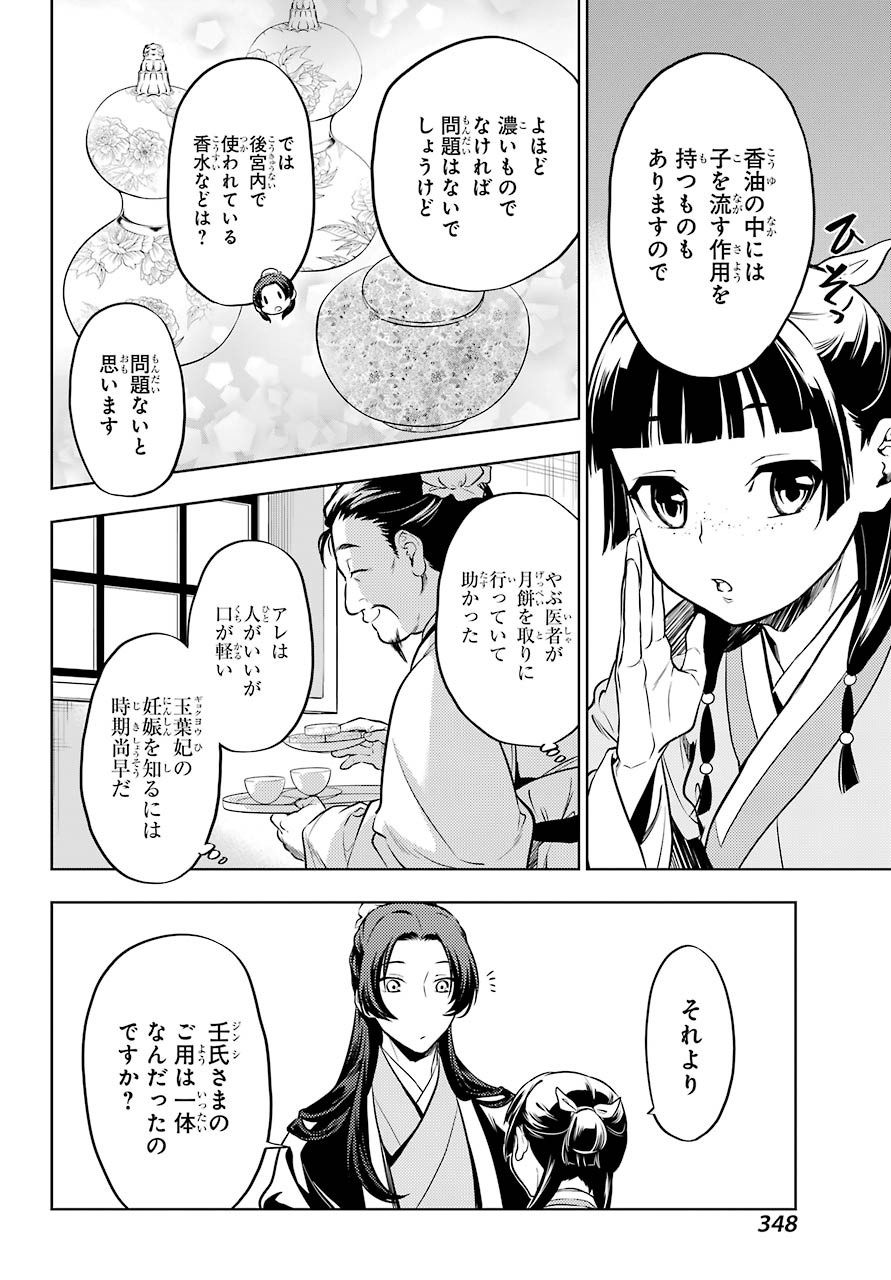 Kusuriya no Hitorigoto - Chapter 41 - Page 5