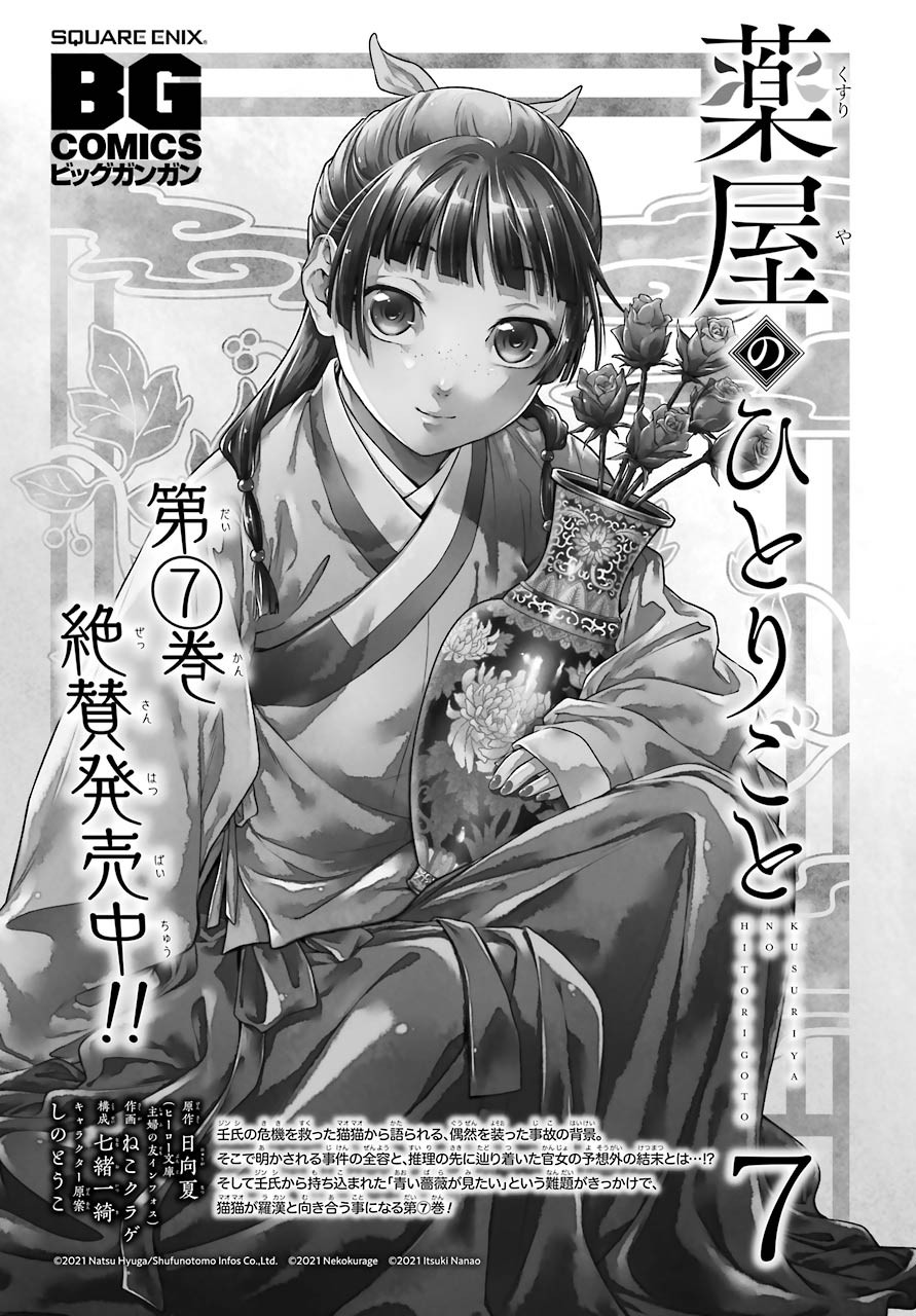 Kusuriya no Hitorigoto - Chapter 42-1 - Page 1