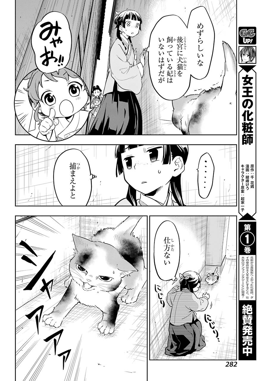 Kusuriya no Hitorigoto - Chapter 42-1 - Page 11